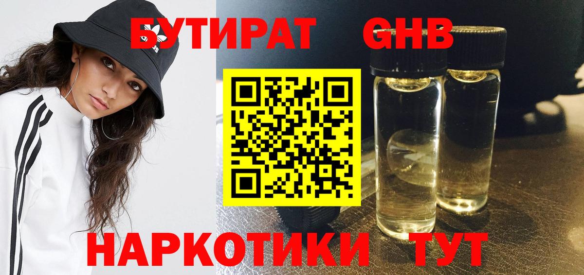Бутират бутандиол  БУТИРАТ  Майкоп  Вход с VPN 
