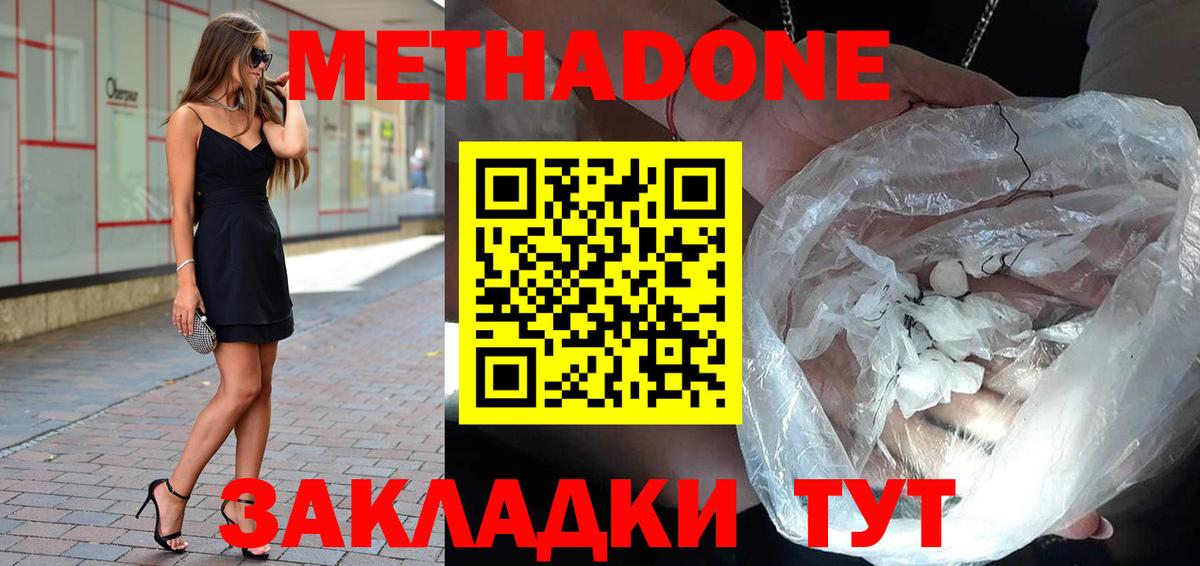 МЕТАДОН мёд Майкоп